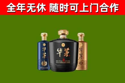 乐山市烟酒回收华茅酒.jpg