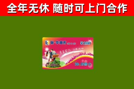 乐山市烟酒回收超市卡.jpg